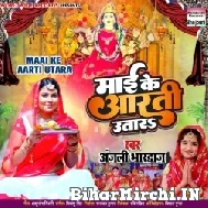 Maai Ke Aarti Utara (Anjali Bhardwaj) 2022 Mp3 Song