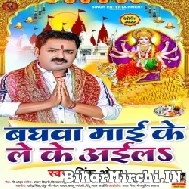 Baghwa Maai Ke Le Ke Aail (Rinku Ojha) 2022 Mp3 Song