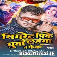 Cigarette Pike Dhua Lahanga Me Fake (Sannu Kumar , Partima) 2022 Mp3 Song 