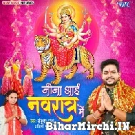 Jija Aai Navratra Me (Ankush Raja, Shilpi Raj) Mp3 Song 