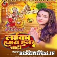 Laika Hamara Hunar Chahi (Ankita Singh) 2022 Mp3 Song