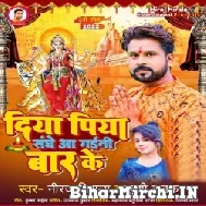 Diya Piya Sanghe Aa Gaini Bar Ke (Niraj Nirala) 2022 Mp3 Song