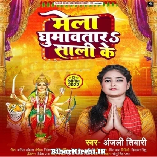 Mela Ghumawatara Sali Ke (Anjali Tiwari) Mp3 Song