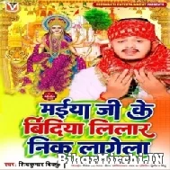 Maiya Ji Ke Bindiya Lilar Neek Lagale (Shiv Kumar Bikku) 2022 Mp3 Song