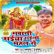 Bhawani Maiya Aili Mahal Se (Alam Raj) 2022 Mp3 Song