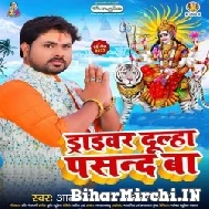 Driver Dulha Pasand Ba (Alam Raj, Anjali Yadav) 2022 Mp3 Song