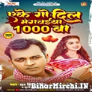 Ego Dil Mangwaiya 1000 Ba (BIB Bijendra Singh, Khushi Kakar) 2022 Mp3 Song 