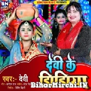 Devi Ke Jhijhiya (Devi) 2022 Mp3 Song