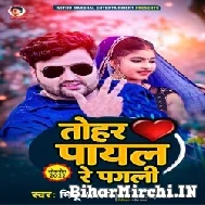 Tohar Payal Re Pagali (Mithu Marshal) 2022 Mp3 Song