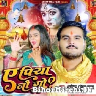 Ae Piya Nau Go (Arvind Akela Kallu) 2022 Mp3 Song