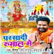 Parsadi Rumal Me (Ritesh Pandey, Pooja Pandey) 2022 Mp3 Song