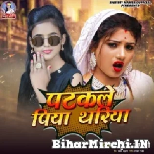 Patakale Piya Thariya Chal Gaile Jhariya