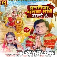 Chunariya Manwa Bhawe Maai Ke (Mohan Rathore) 2022 Mp3 Song