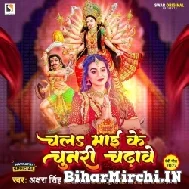 Chala Maai Ke Chunari Chadhawe (Akshara Singh) 2022 Mp3 Song