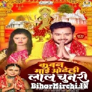 Kawan Maai Odheli Lal Chunari (Golu Gold, Shilpi Raj) 2022 Mp3 Song