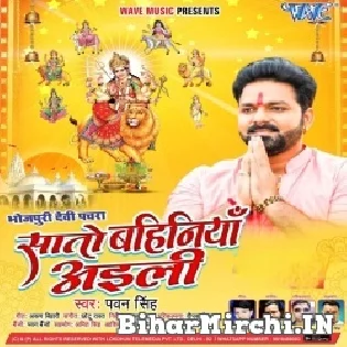 Saato Bahiniya Aili (Pawan Singh) Dj Song