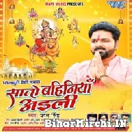 Saato Bahiniya Aili (Pawan Singh) 2022 Mp3 Song