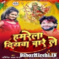 Humarela Diyawa Bare Le (Abhishek Lal Yadav) 2022 Mp3 Song