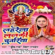 Lahare La Lalaki Chunariya (Nisha Pandey) 2022 Mp3 Song