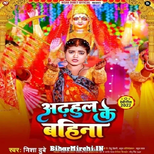 Adhahul Ke Bahina (Nisha Dubey) 2022 Mp3 Song