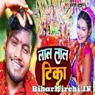 Lal Lal Tika (Dhananjay Dhadkan) Mp3 Song