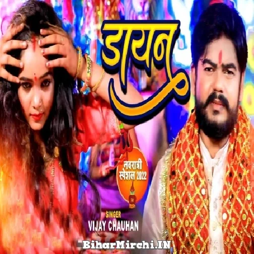 Dayan (Vijay Chauhan) 2022 Mp3 Song