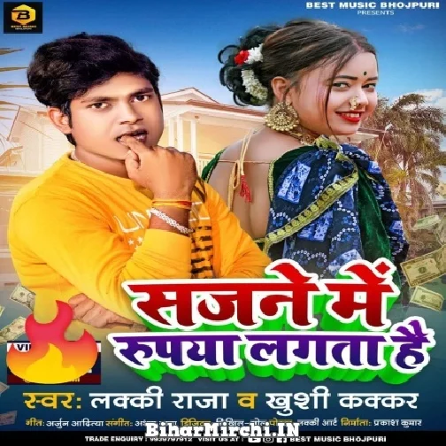 Sajne Me Rupiya Lagta Hai (Lucky Raja)