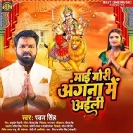 Maai Mori Angana Me Aili (Pawan Singh) Dj Song