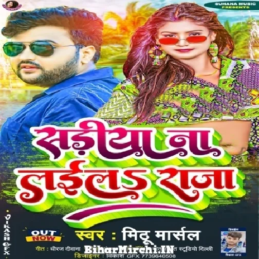 Sariya Na Laiha (Mithu Marshal) 2022 Mp3 Song