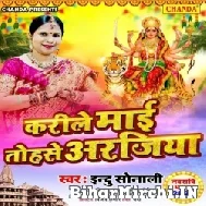 Karile Mai Tohse Arajiya (Indu Sonali) 2022 Mp3 Song