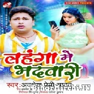 Lahanga Me Bhadwari (Awadhesh Premi Yadav) 2022 Mp3 Song