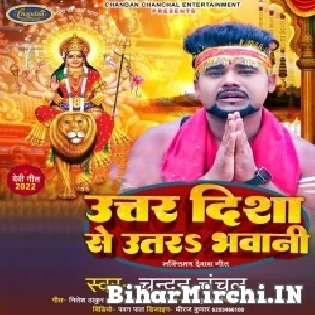 Uttar Disha Se Utara Bhawani