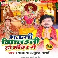 Puja Karahi Me Bhauji Bichhalaili Ho Mandir Me