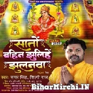 Saato Bahin Jhulihe Jhulanwa (Samar Singh) 2022 Mp3 Song