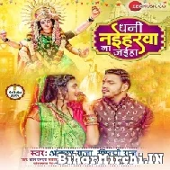 Ae Dhani Badi Aawe Wali Maai (Ankush Raja, Shilpi Raj) 2022 Mp3 Song