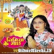 Nimiya Ke Gachh (Priyanka Singh) 2022 Mp3 Song