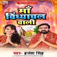 Kehu Duara Se Jala Na Khali Maa Vindhyanchal Wali