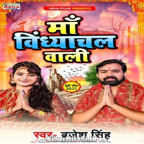 Maa Vindhyanchal Wali (Brajesh Singh) Mp3 Song