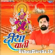 Diya Baati (Rakesh Mishra) 2022 Mp3 Song