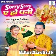 Sorry Sorry Ae Ho Dhani (Golu Gold, Shilpi Raj) 2022 Mp3 Song