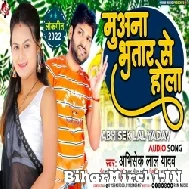 Muana Bhatar Se Hola (Abhishek Lal Yadav) 2022 Mp3 Song