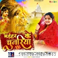 Maiya Ke Chunariya (Sona Singh) 2022 Mp3 Song