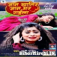 Jaan Khatir Jaan Mar Gail (Beauty Pandey) 2022 Mp3 Song