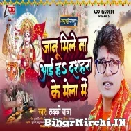 Jaanu Mile Na Aiha Dasahara Ke Mela Me (Lucky Raja) Mp3 Song