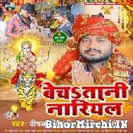 Bechatani Nariyal (Deepak Tiwari, Shristi Bharti) 2022 Mp3 Song