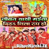 Jiwan Sathi Maiya Diha Jila Tap Ho (Bullet Raja) 2022 Mp3 Song