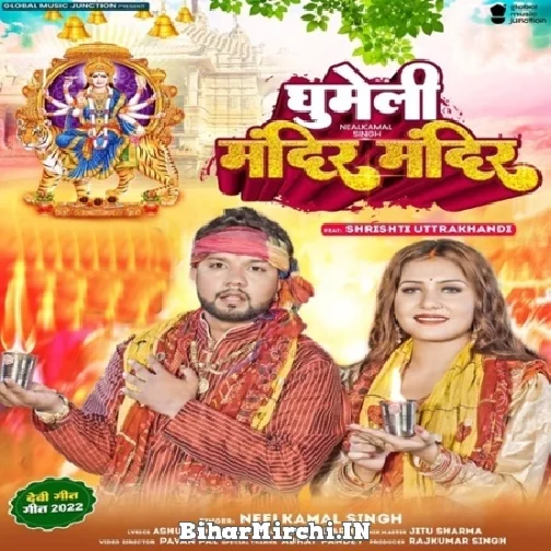 Ghumeli Mandir Mandir (Neelkamal Singh) 2022 Mp3 Song