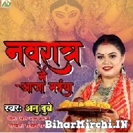 Navratra Me Aaja Maiya (Anu Dubey) 2022 Mp3 Song