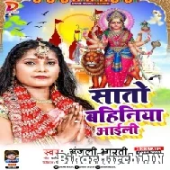 Sato Bahiniya Aili (Anjali Bharti) 2022 Mp3 Song