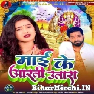 Aili Bhawani Maiya Ke Arti Utara Ho